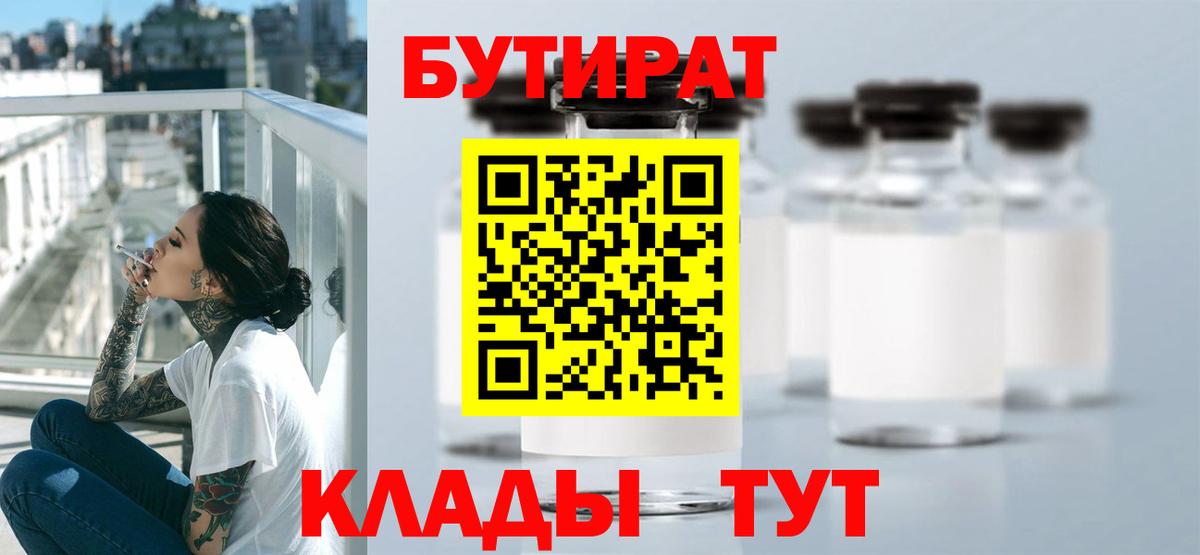 Бутират BDO  Вход с VPN  Вязьма 