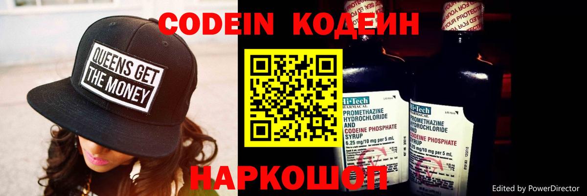 Кодеиновый сироп Lean Purple Drank  Codein напиток Lean (лин)  Вязьма  Вход с VPN 