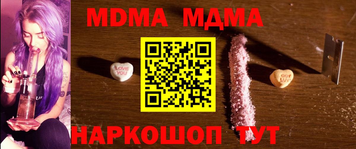 Вязьма  МДМА кристаллы  Вход с VPN  MDMA молли 